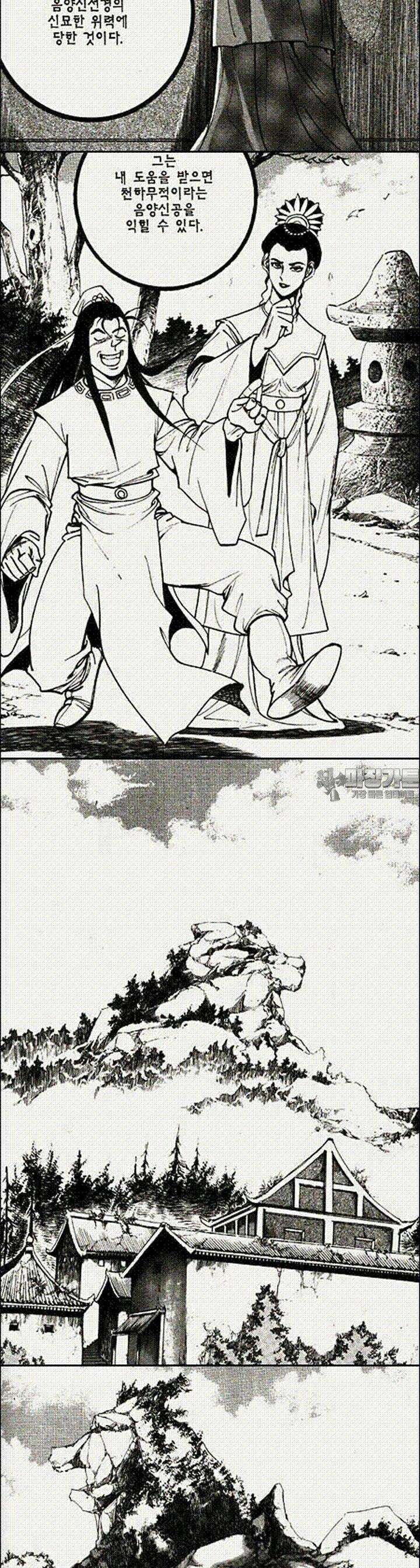 음양신선경 4권 4
