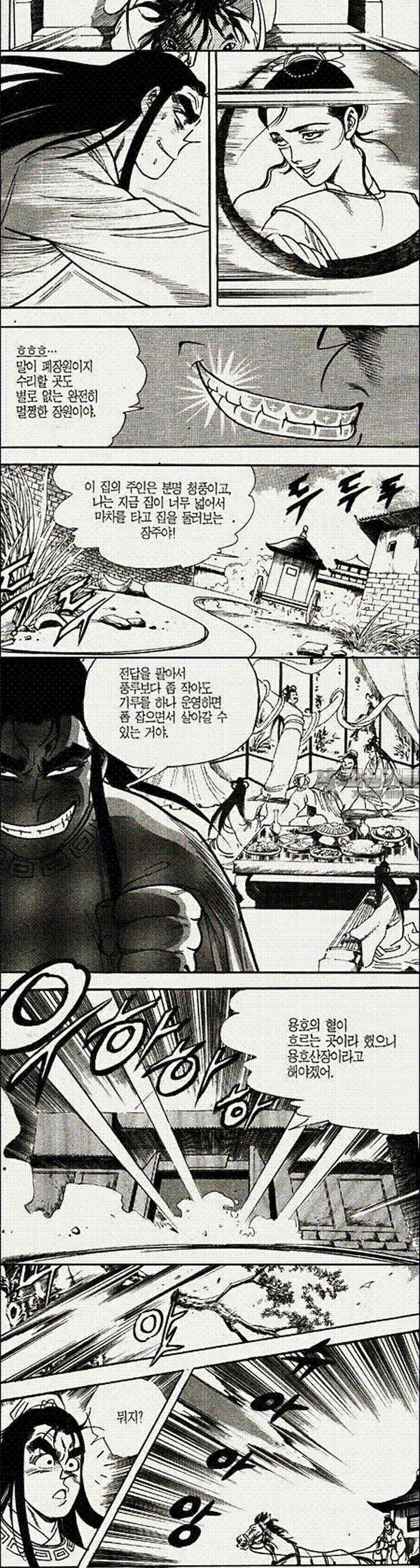 음양신선경 4권 6