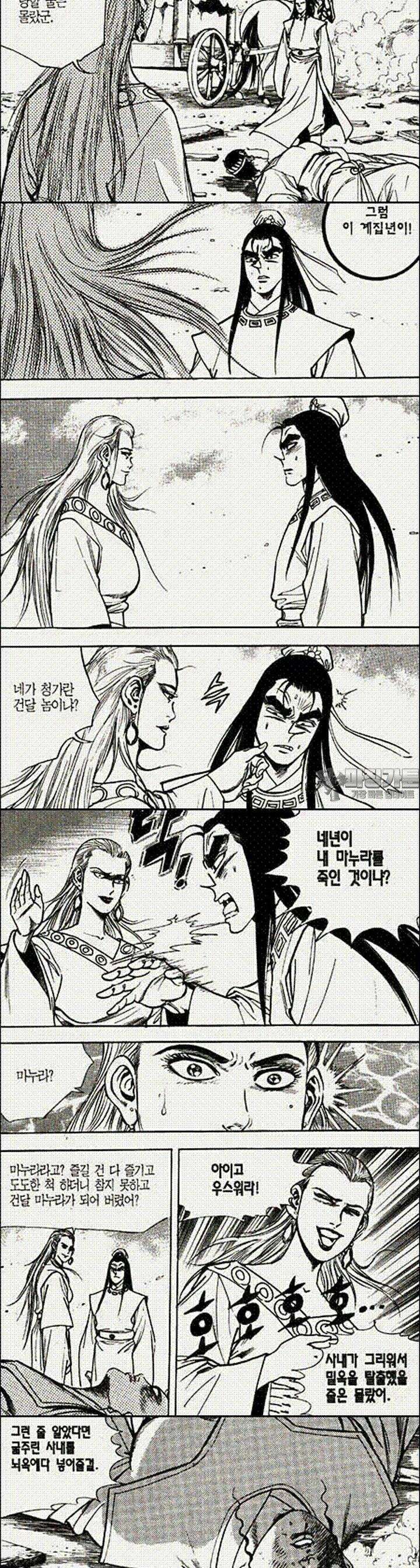 음양신선경 4권 9