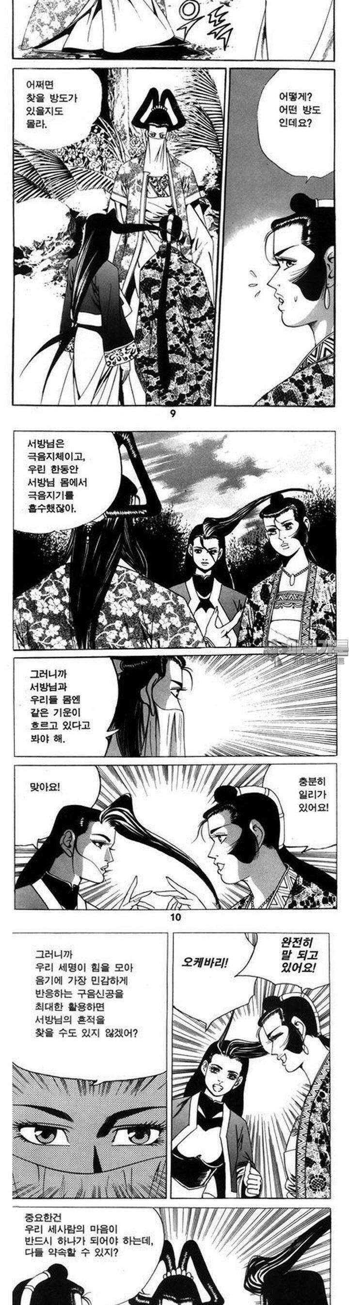 왕족 22권 3