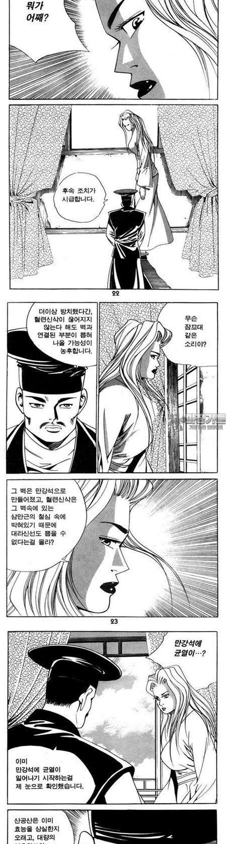왕족 22권 8