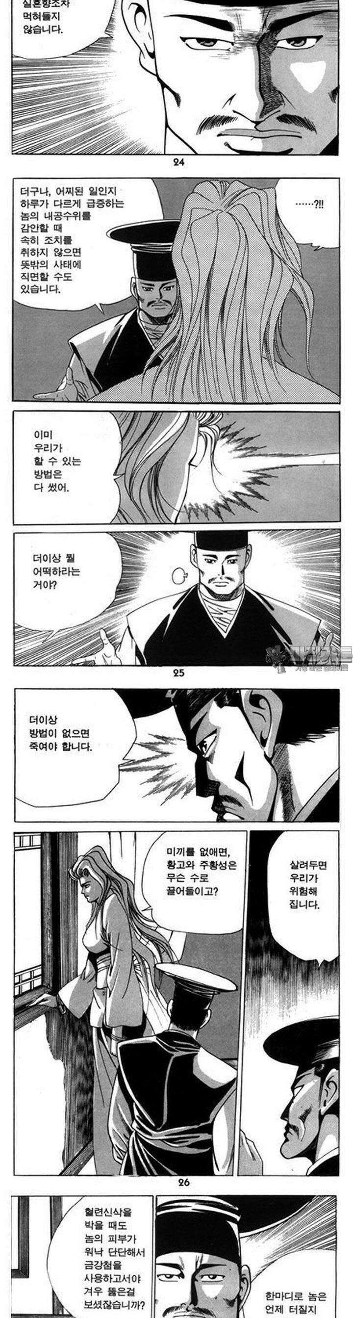 왕족 22권 9