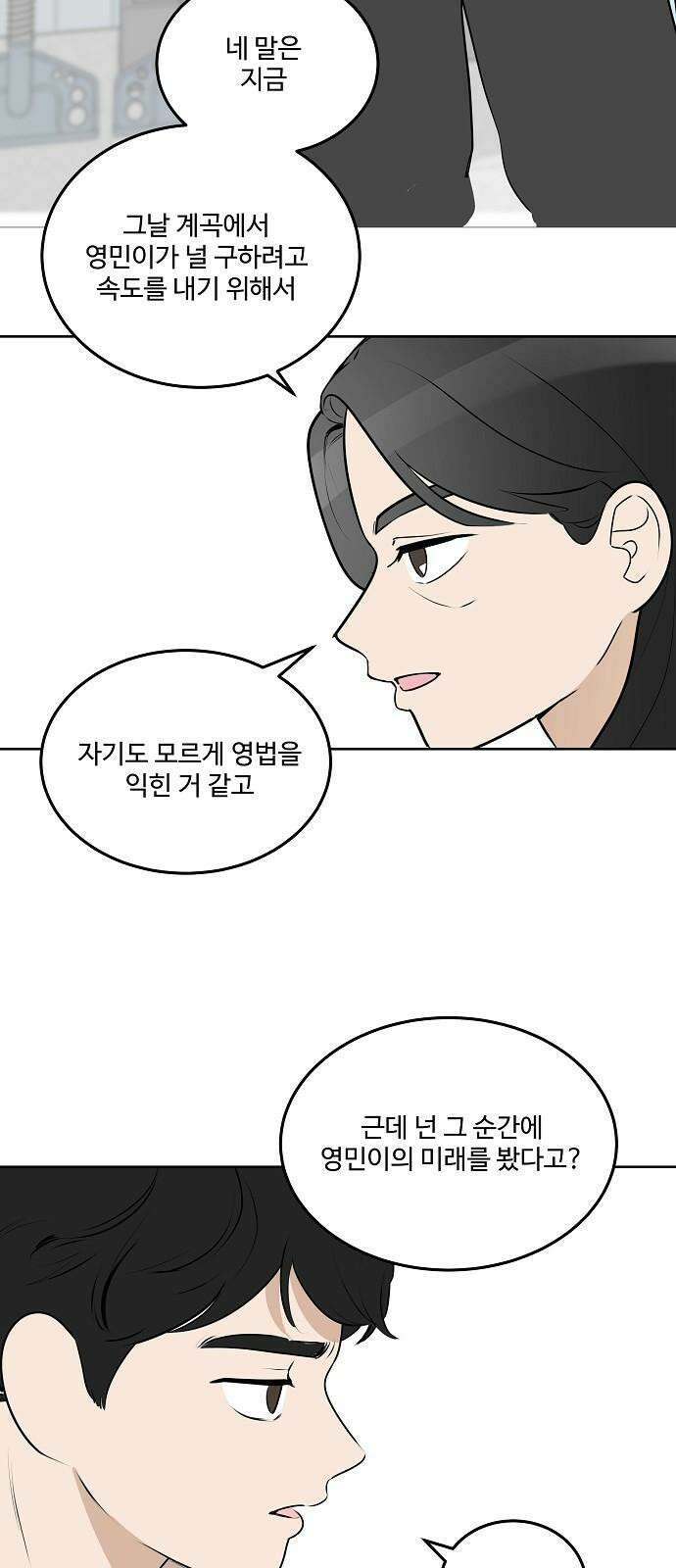 그때 그 채영민 61화 2