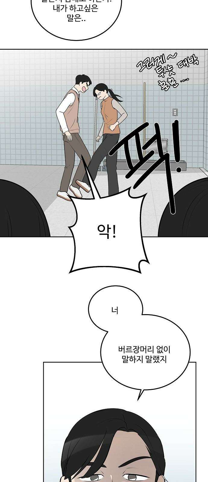 그때 그 채영민 61화 4