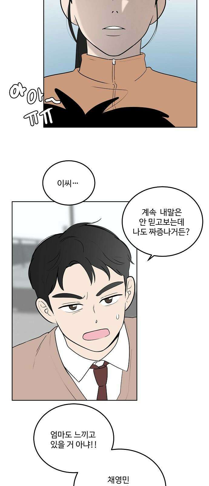 그때 그 채영민 61화 5