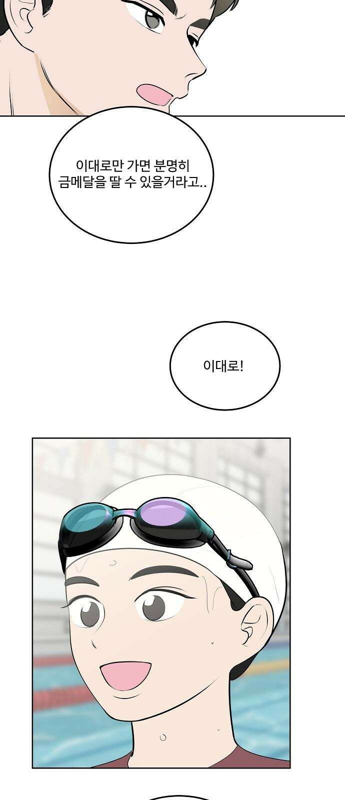 그때 그 채영민 61화 7