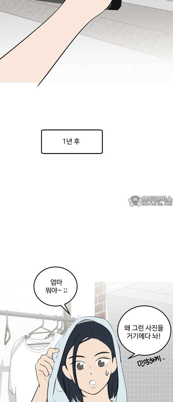 그때 그 채영민 61화 9