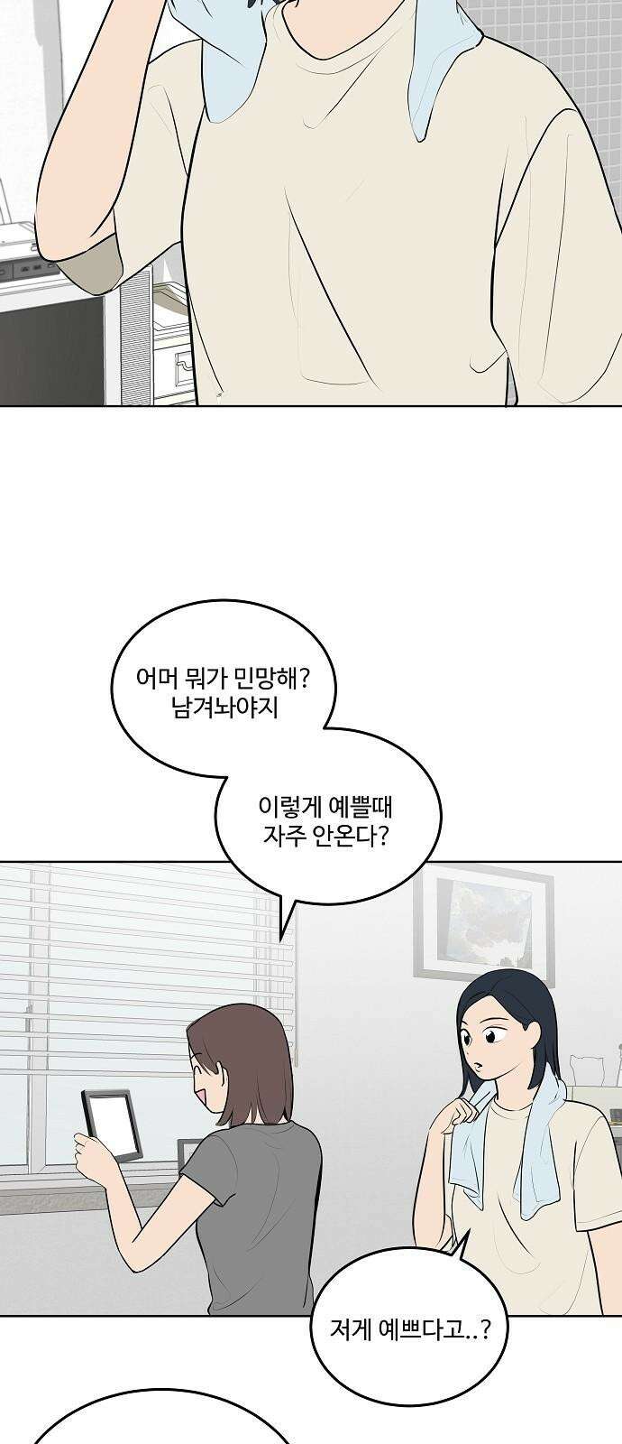 그때 그 채영민 61화 10