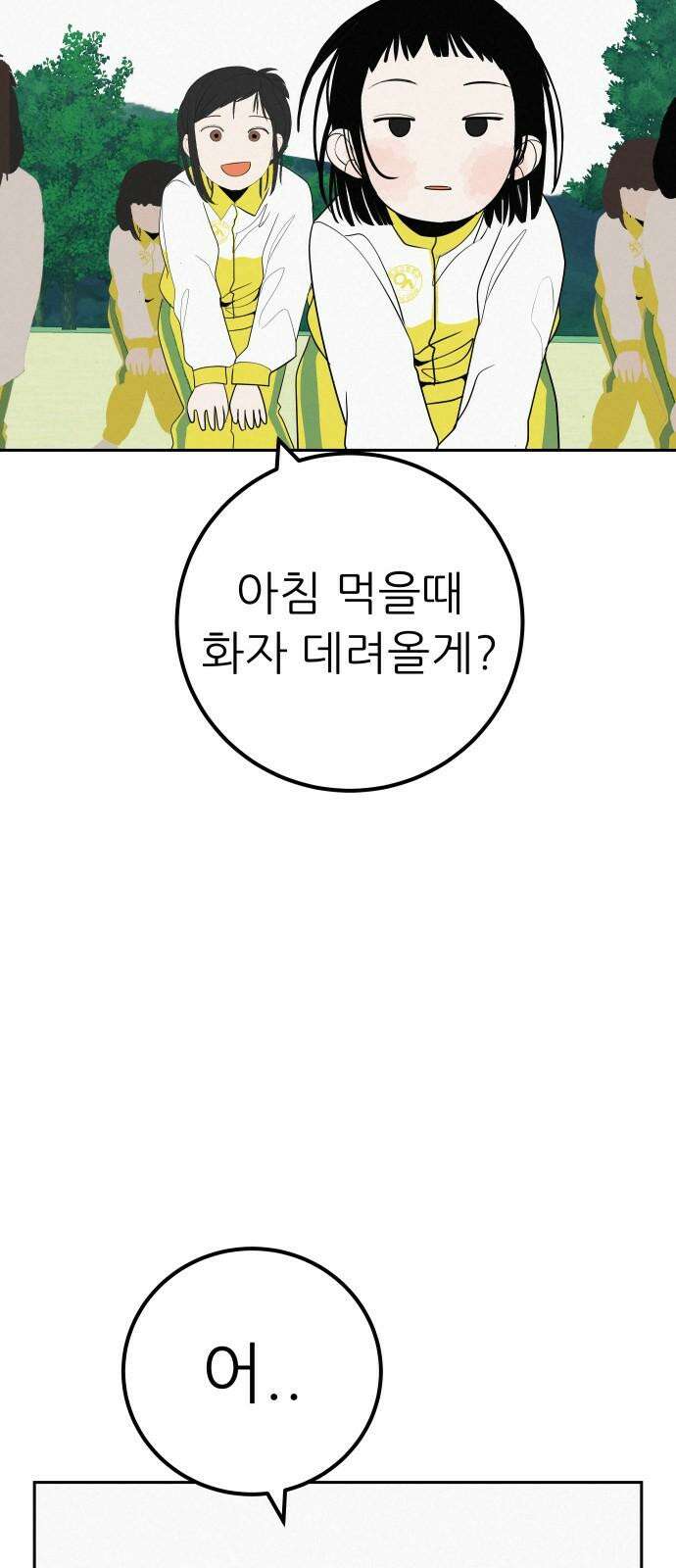 뽀대작렬 50화． 합동수련회 둘째날(리허설) 5