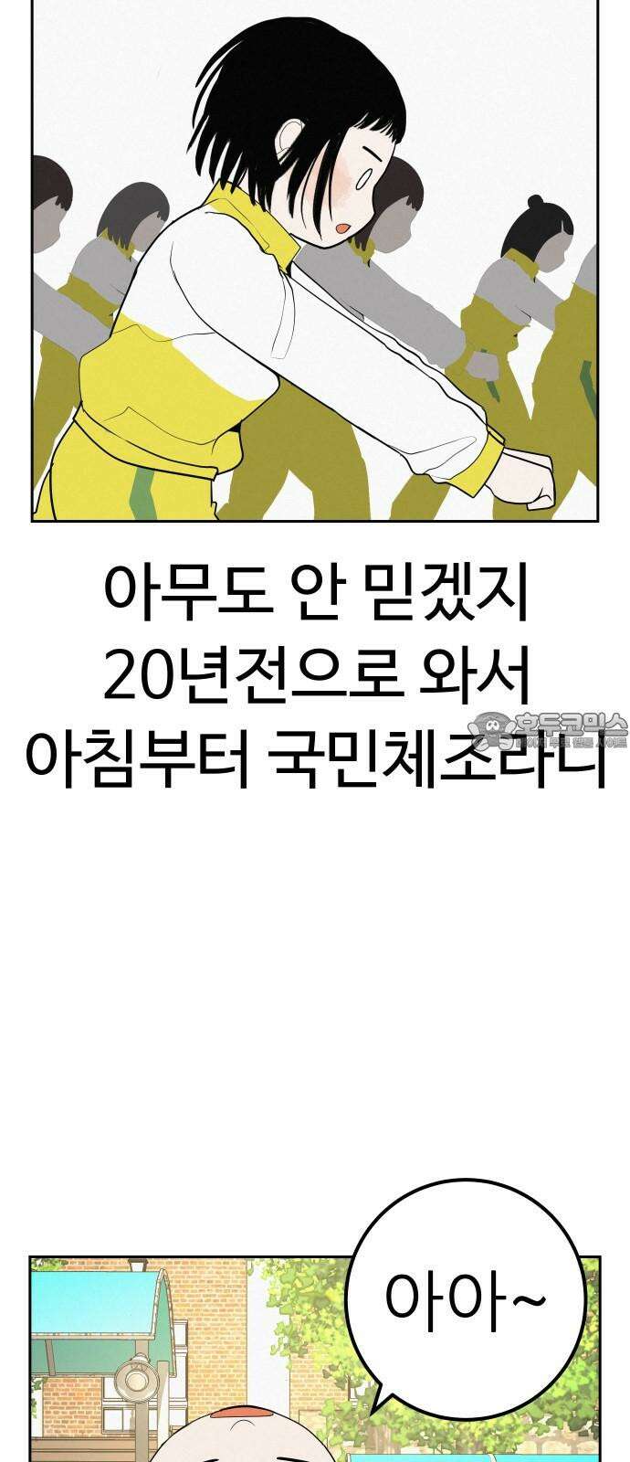 뽀대작렬 50화． 합동수련회 둘째날(리허설) 6