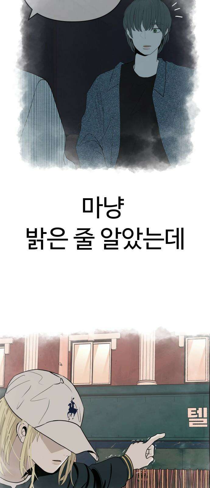 뽀대작렬 50화． 합동수련회 둘째날(리허설) 10