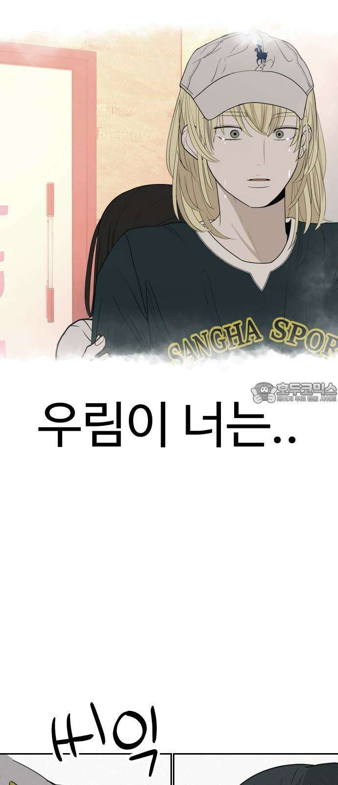 뽀대작렬 50화． 합동수련회 둘째날(리허설) 12