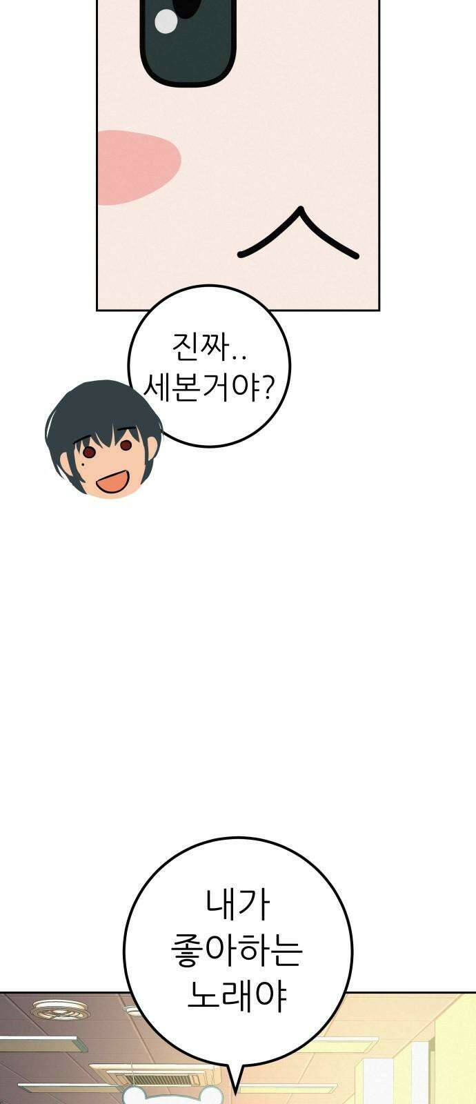 뽀대작렬 50화． 합동수련회 둘째날(리허설) 19