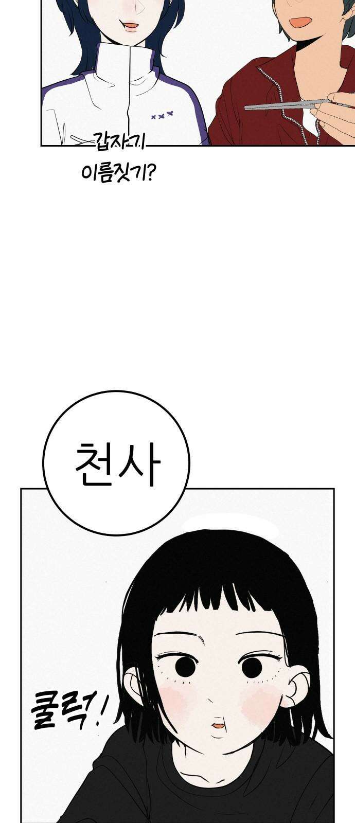 뽀대작렬 50화． 합동수련회 둘째날(리허설) 22