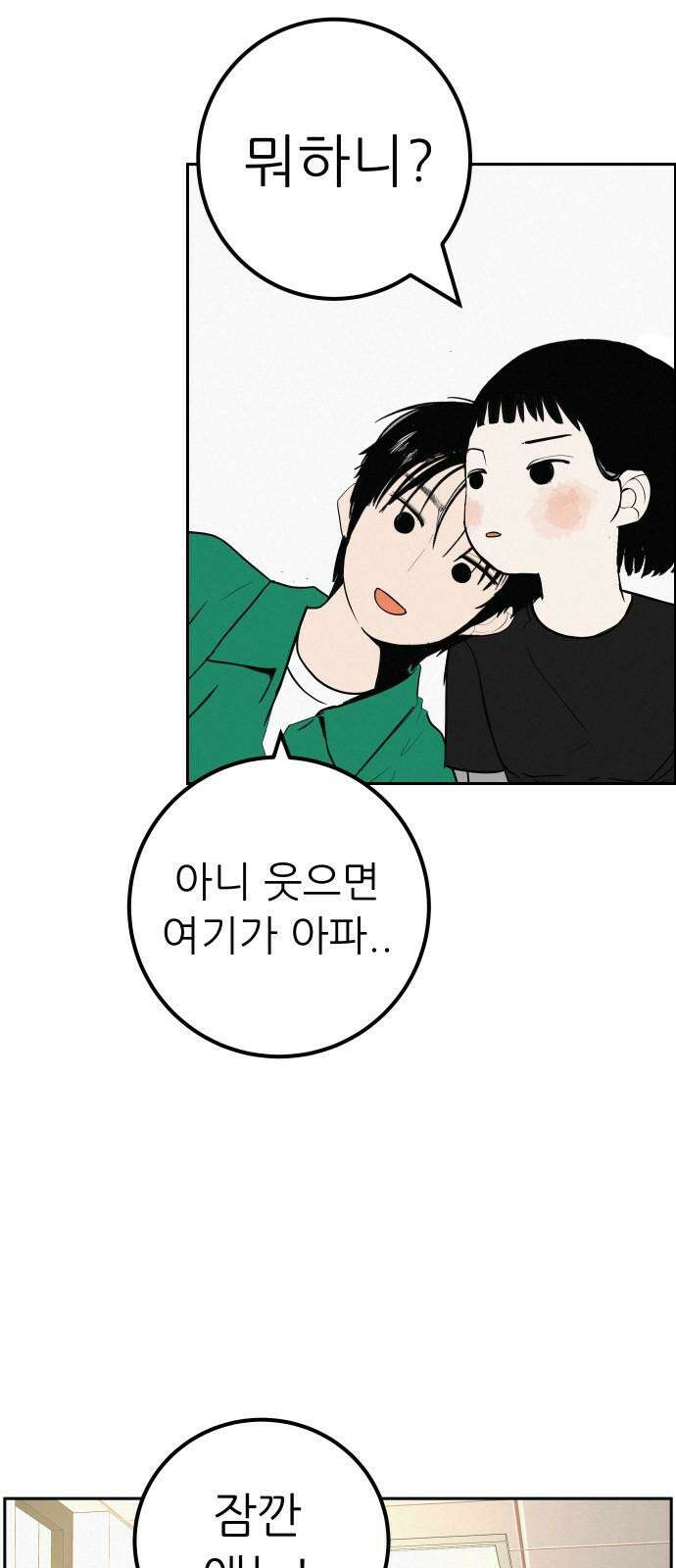 뽀대작렬 50화． 합동수련회 둘째날(리허설) 25