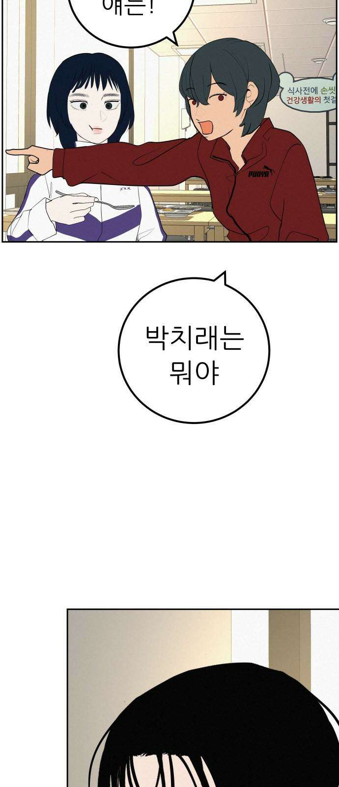 뽀대작렬 50화． 합동수련회 둘째날(리허설) 26