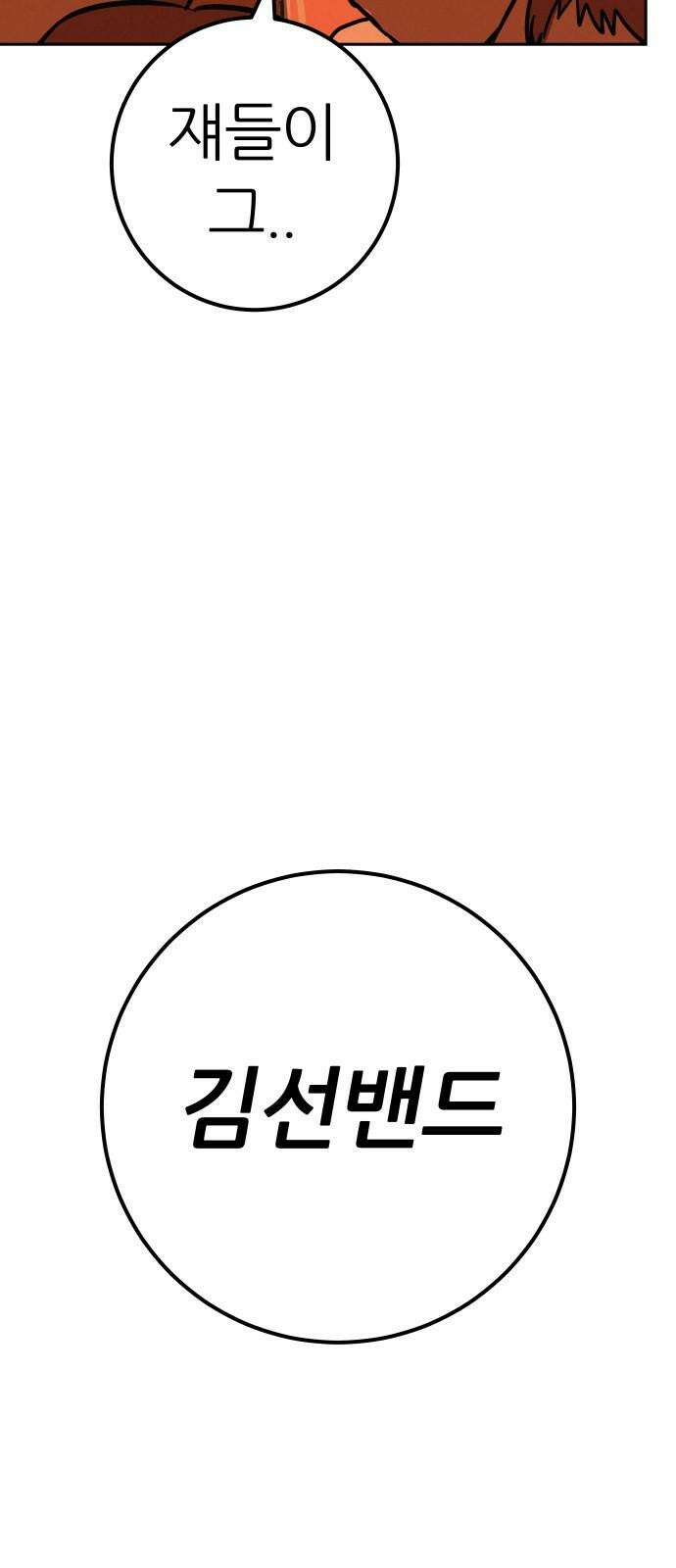뽀대작렬 52화． 합동수련회 마지막 밤 4