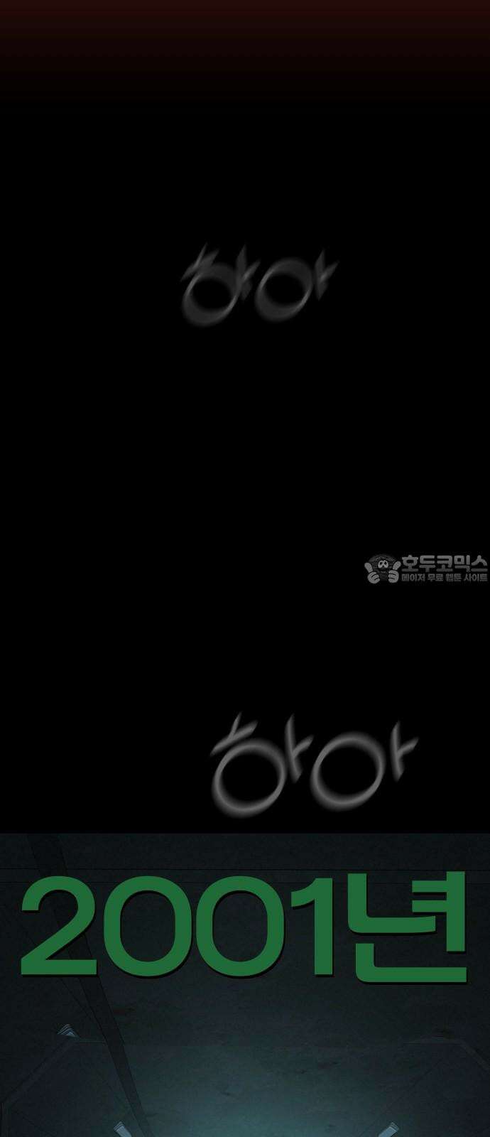 뽀대작렬 52화． 합동수련회 마지막 밤 9