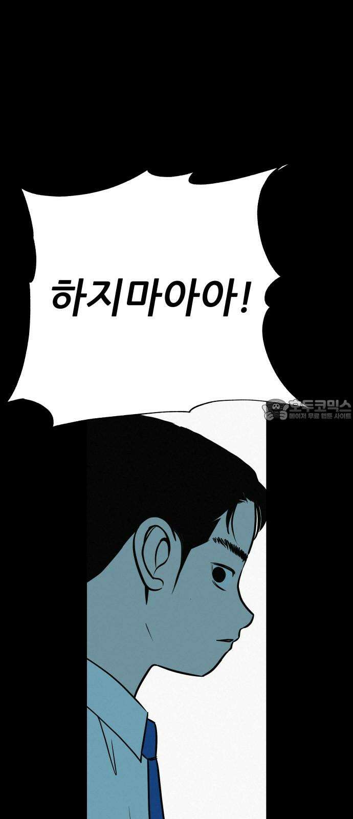뽀대작렬 52화． 합동수련회 마지막 밤 12