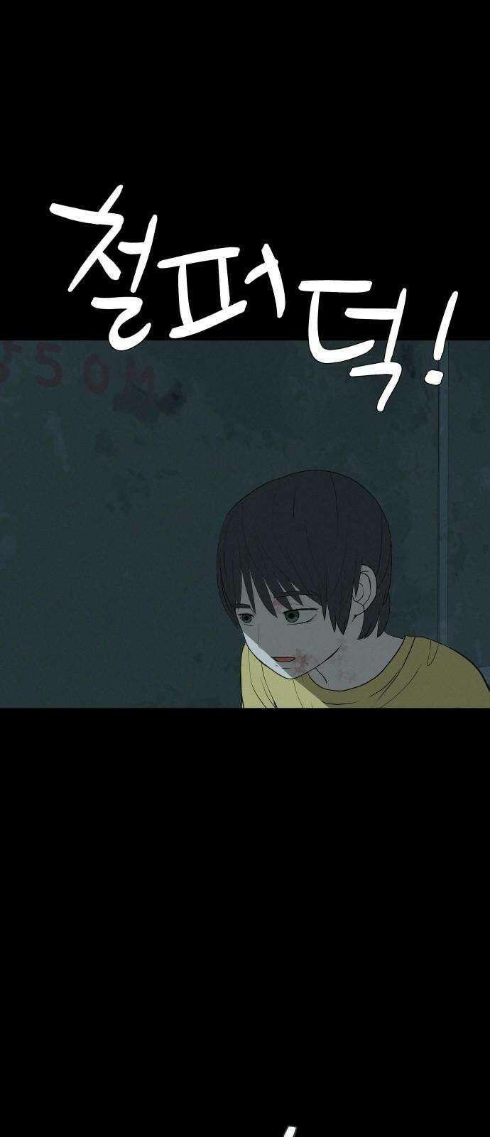 뽀대작렬 52화． 합동수련회 마지막 밤 14
