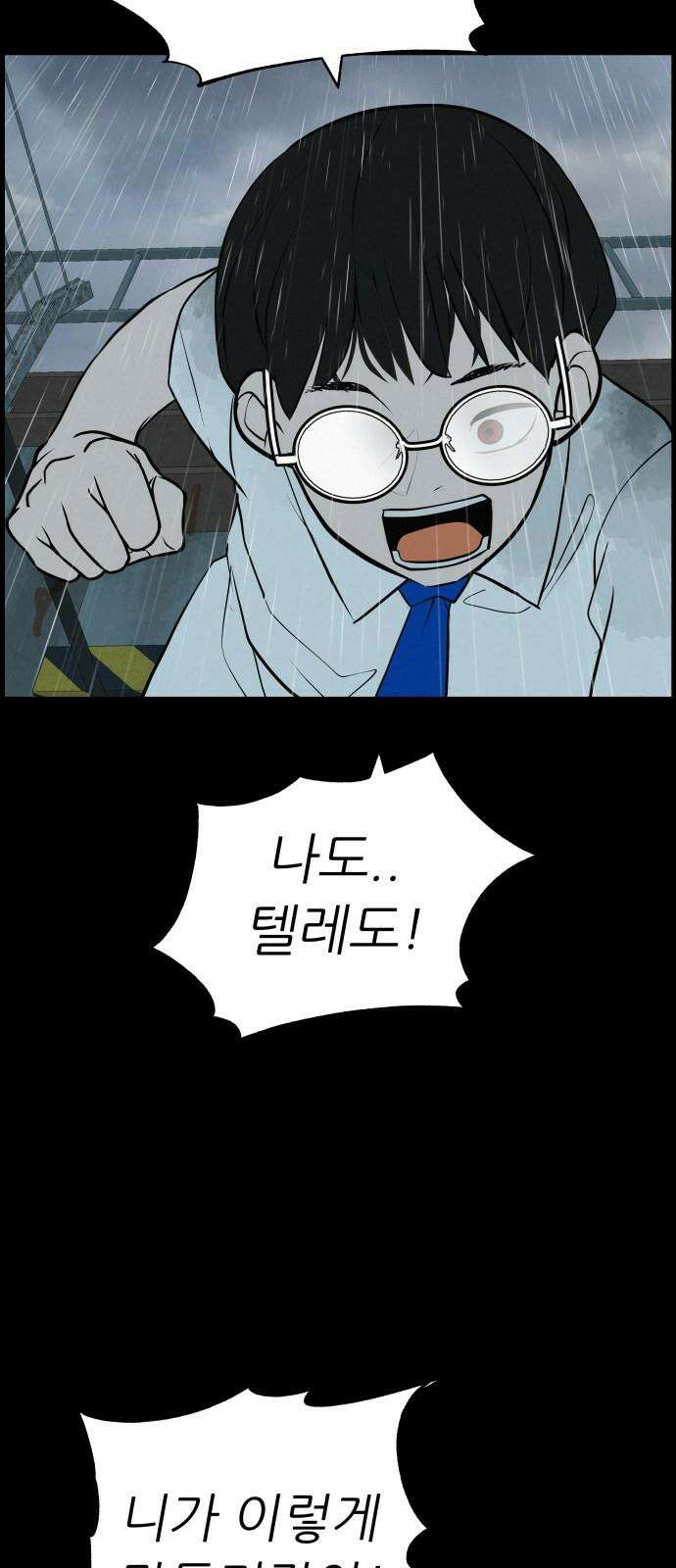 뽀대작렬 52화． 합동수련회 마지막 밤 16