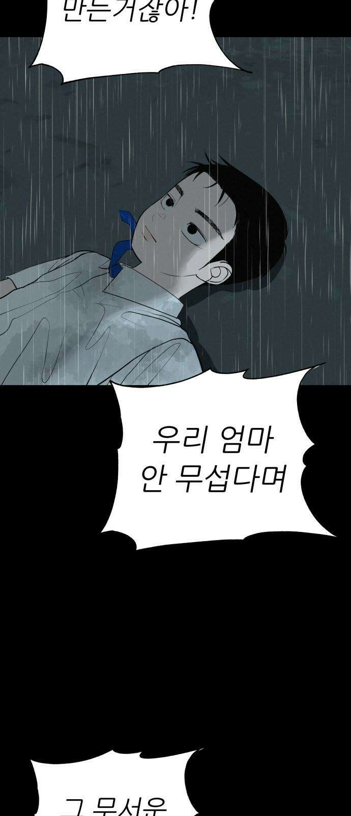 뽀대작렬 52화． 합동수련회 마지막 밤 17