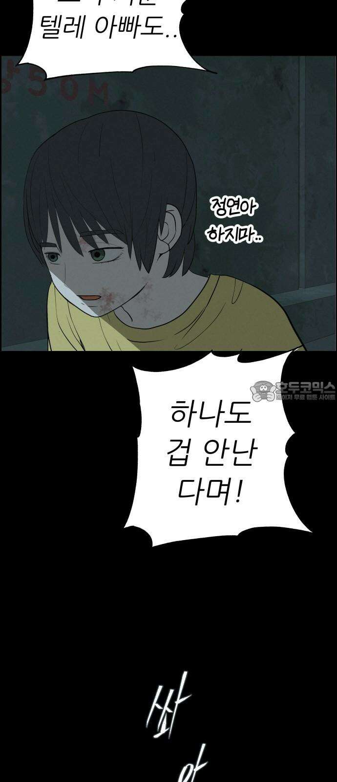 뽀대작렬 52화． 합동수련회 마지막 밤 18