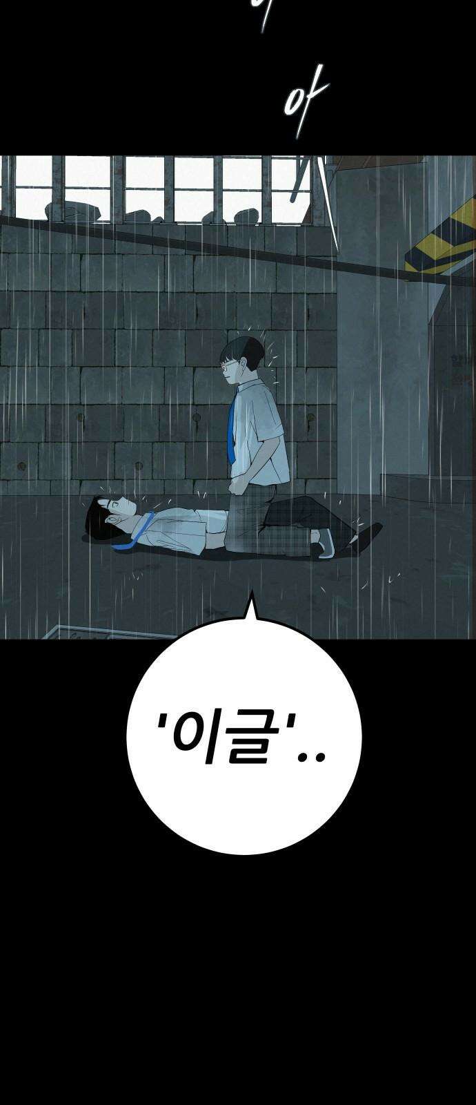 뽀대작렬 52화． 합동수련회 마지막 밤 19