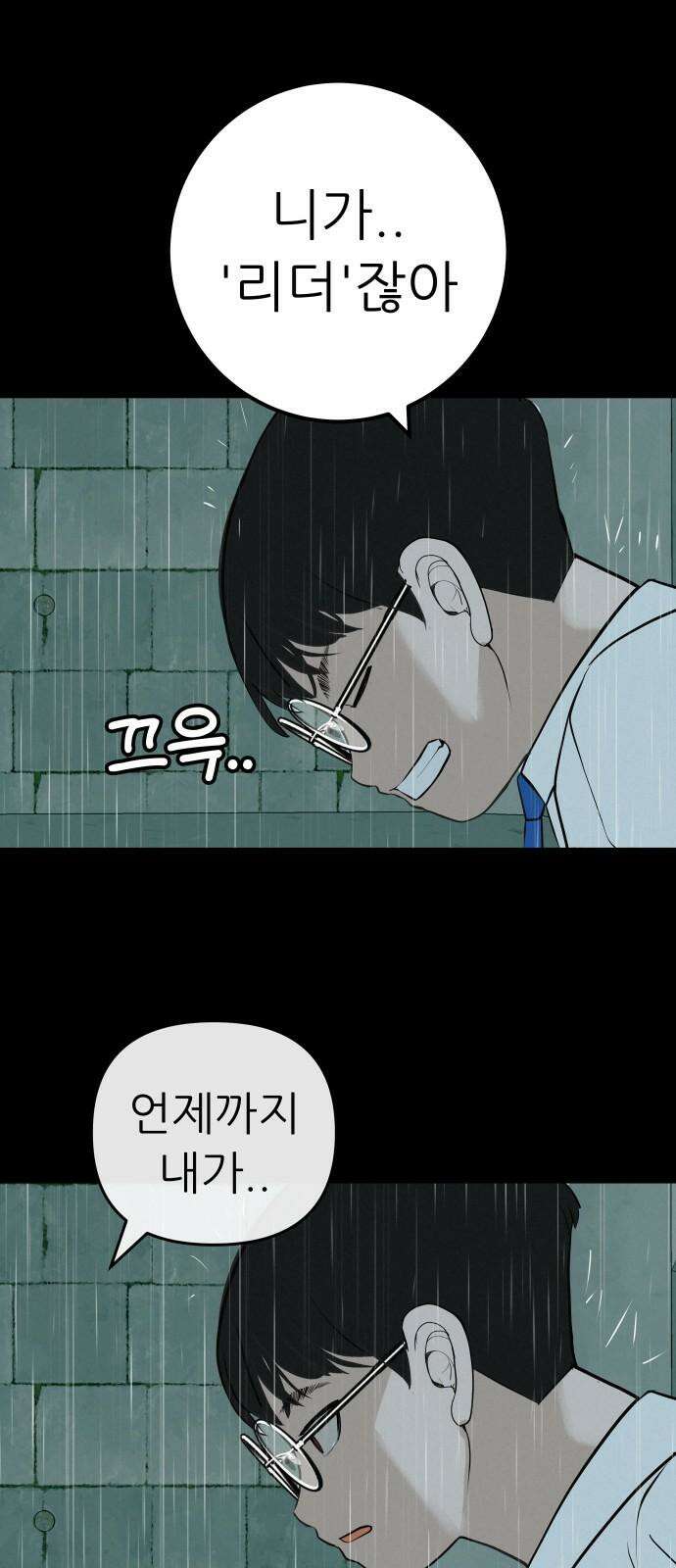 뽀대작렬 52화． 합동수련회 마지막 밤 20