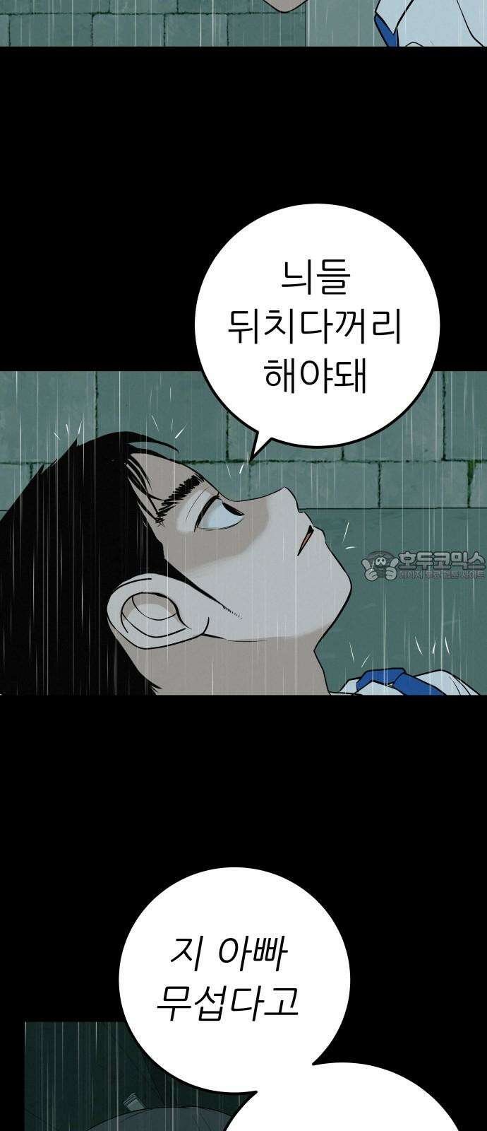 뽀대작렬 52화． 합동수련회 마지막 밤 21