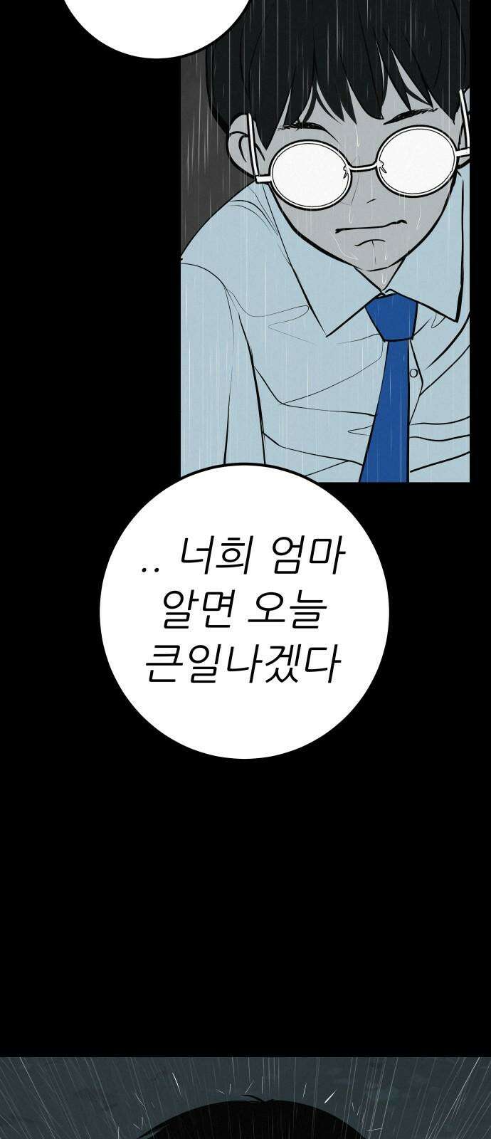 뽀대작렬 52화． 합동수련회 마지막 밤 23