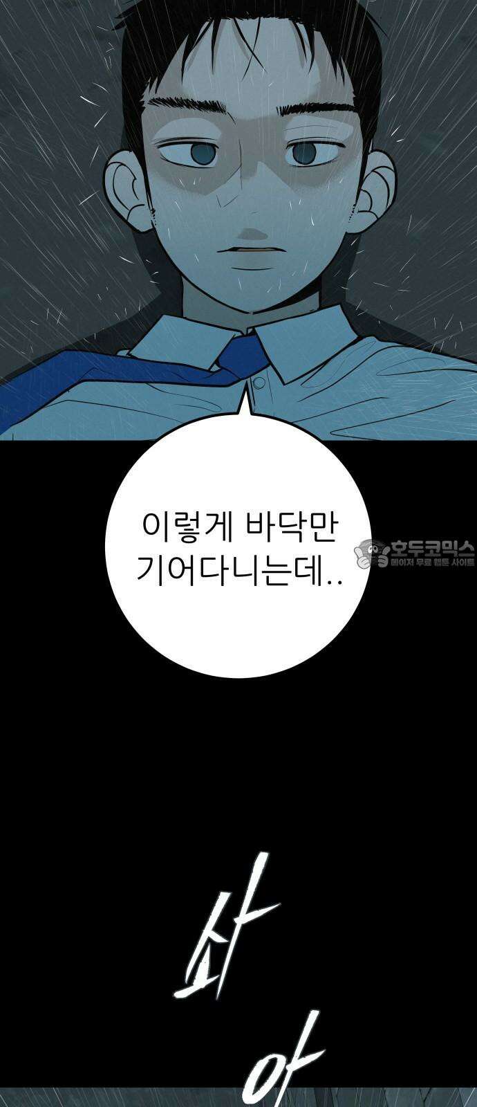 뽀대작렬 52화． 합동수련회 마지막 밤 24