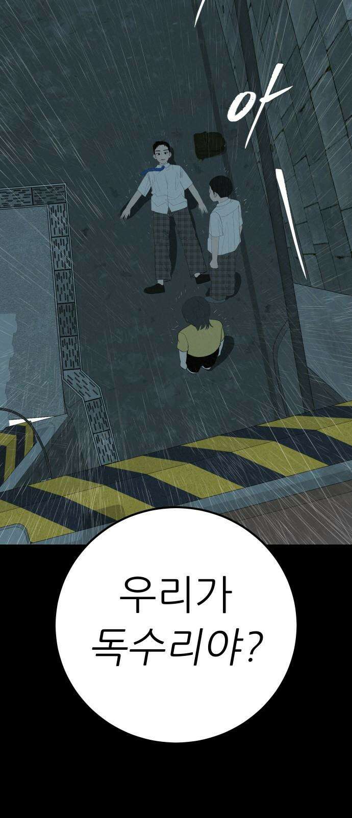 뽀대작렬 52화． 합동수련회 마지막 밤 25