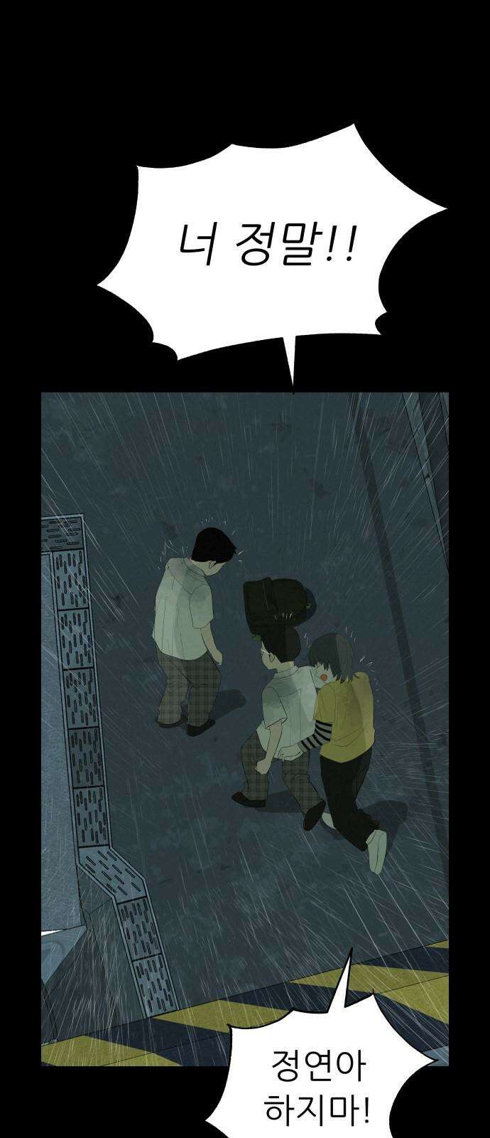 뽀대작렬 52화． 합동수련회 마지막 밤 26