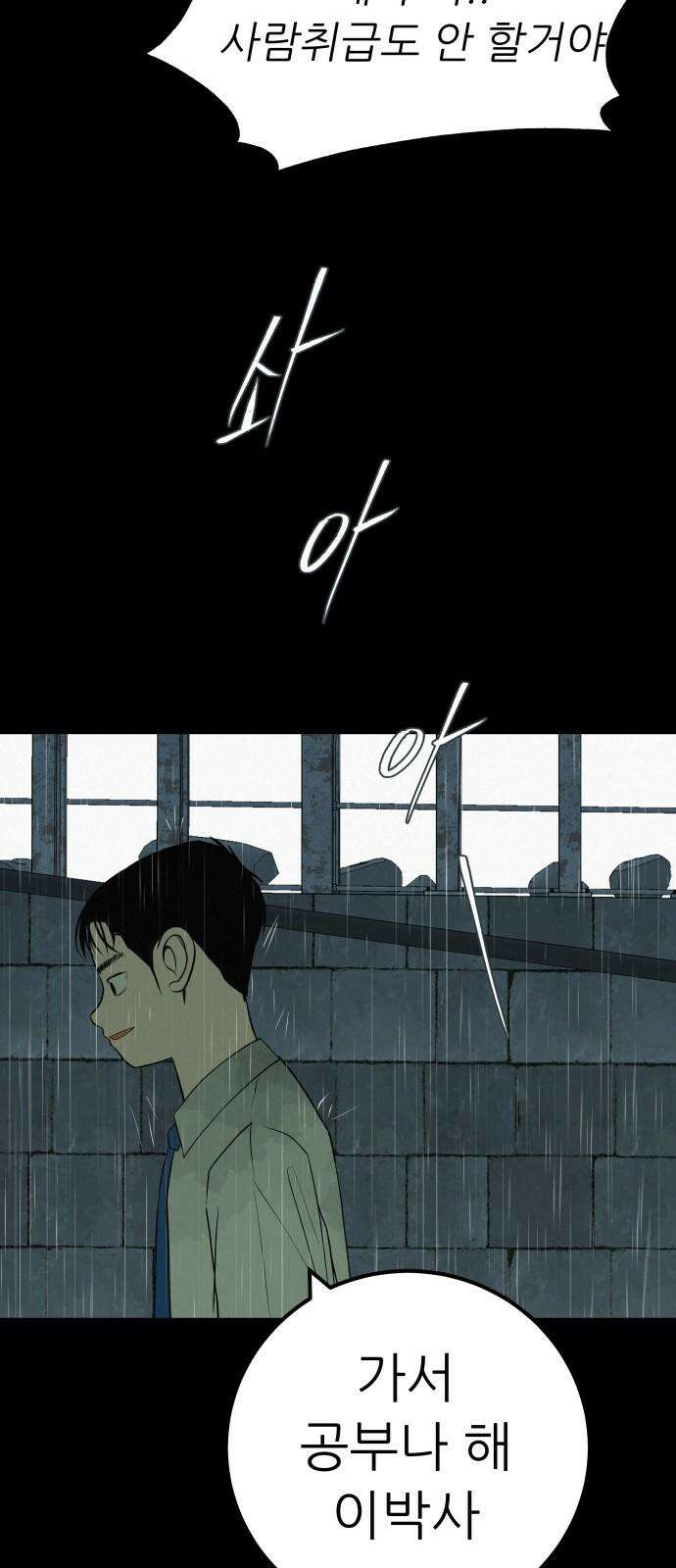 뽀대작렬 52화． 합동수련회 마지막 밤 28