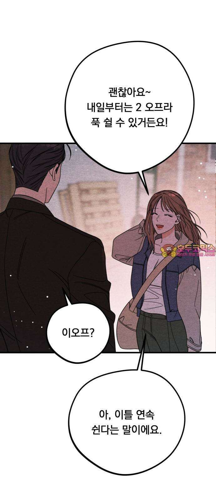 4년 6개월을 잃은 여자 12화 여자를 꾀어낼 상． 1