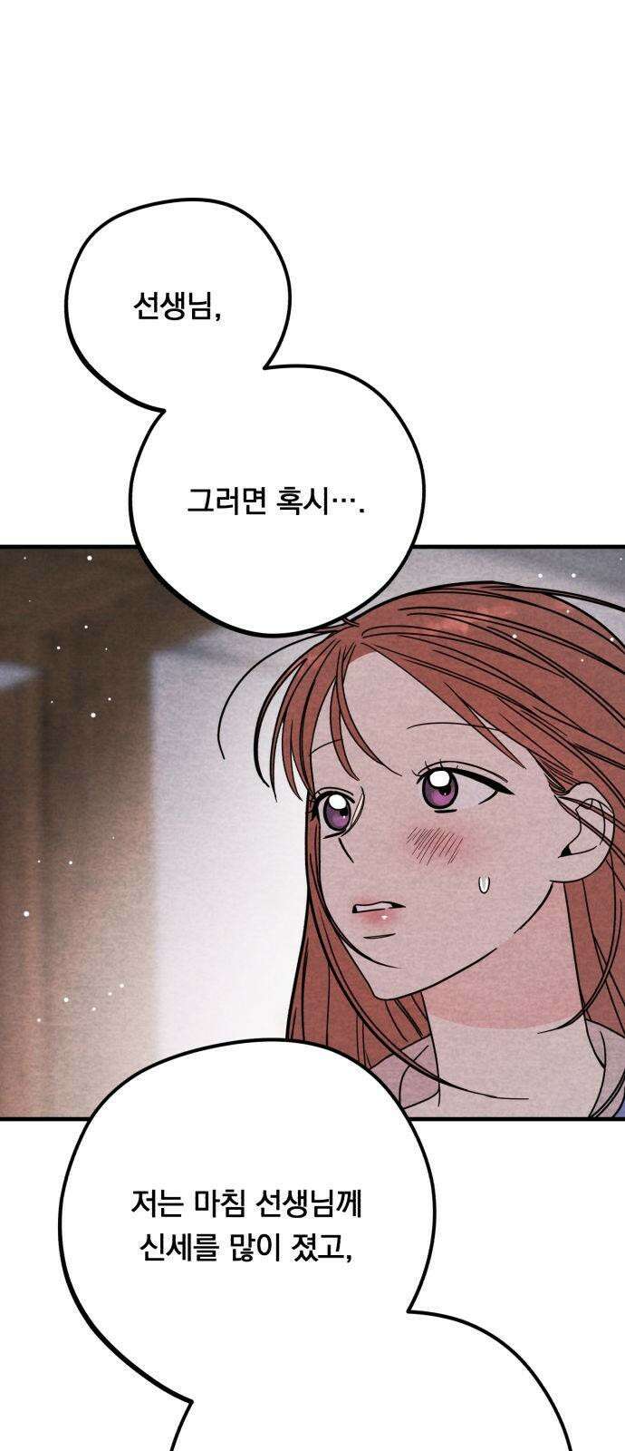 4년 6개월을 잃은 여자 12화 여자를 꾀어낼 상． 2