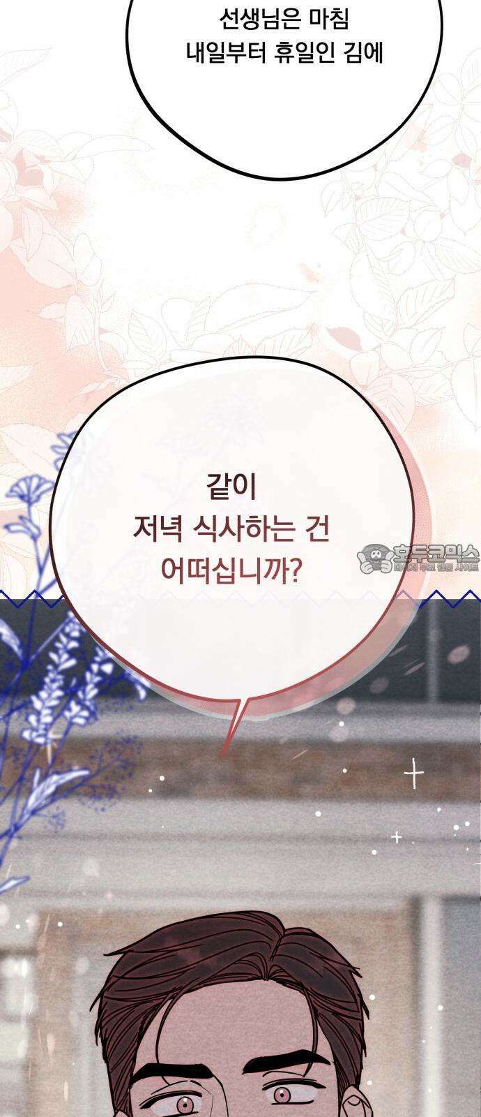 4년 6개월을 잃은 여자 12화 여자를 꾀어낼 상． 3