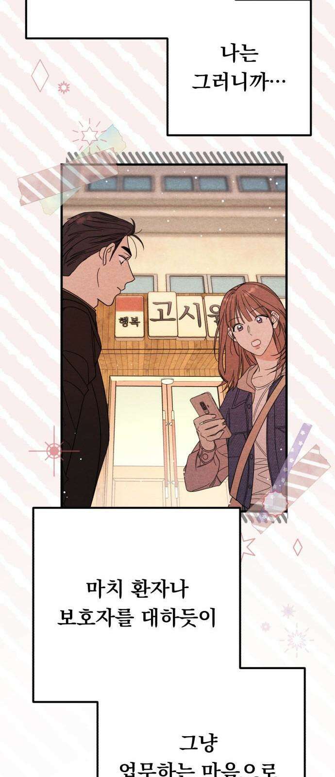 4년 6개월을 잃은 여자 12화 여자를 꾀어낼 상． 8