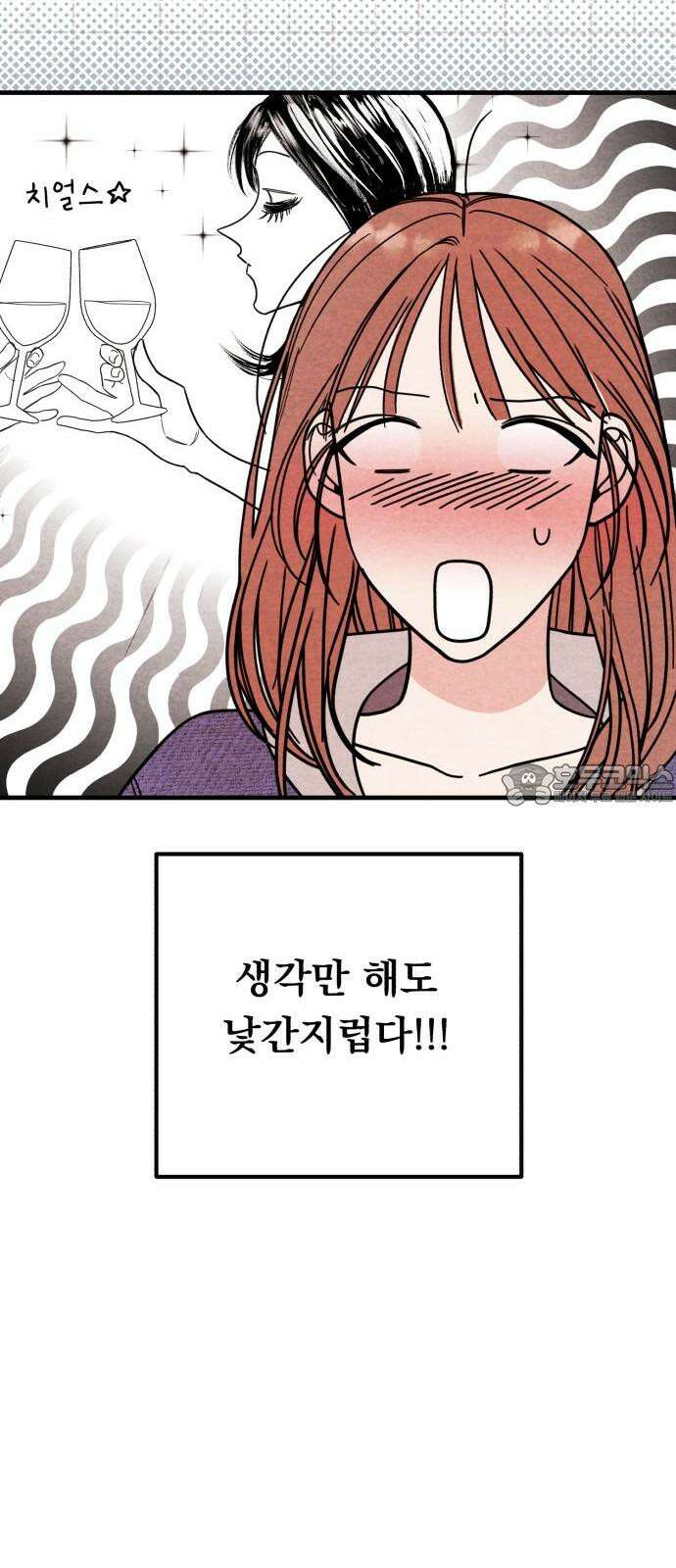 4년 6개월을 잃은 여자 12화 여자를 꾀어낼 상． 12