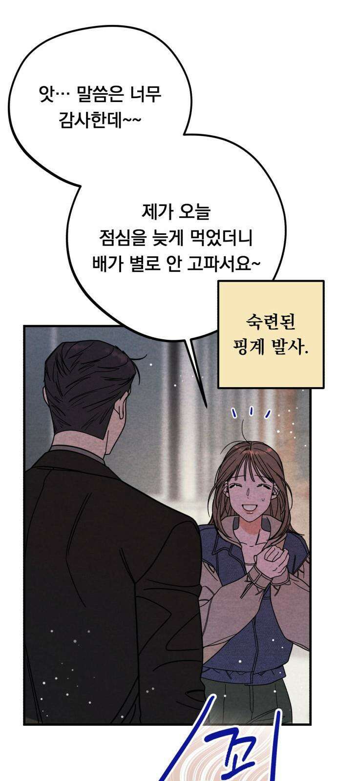 4년 6개월을 잃은 여자 12화 여자를 꾀어낼 상． 13