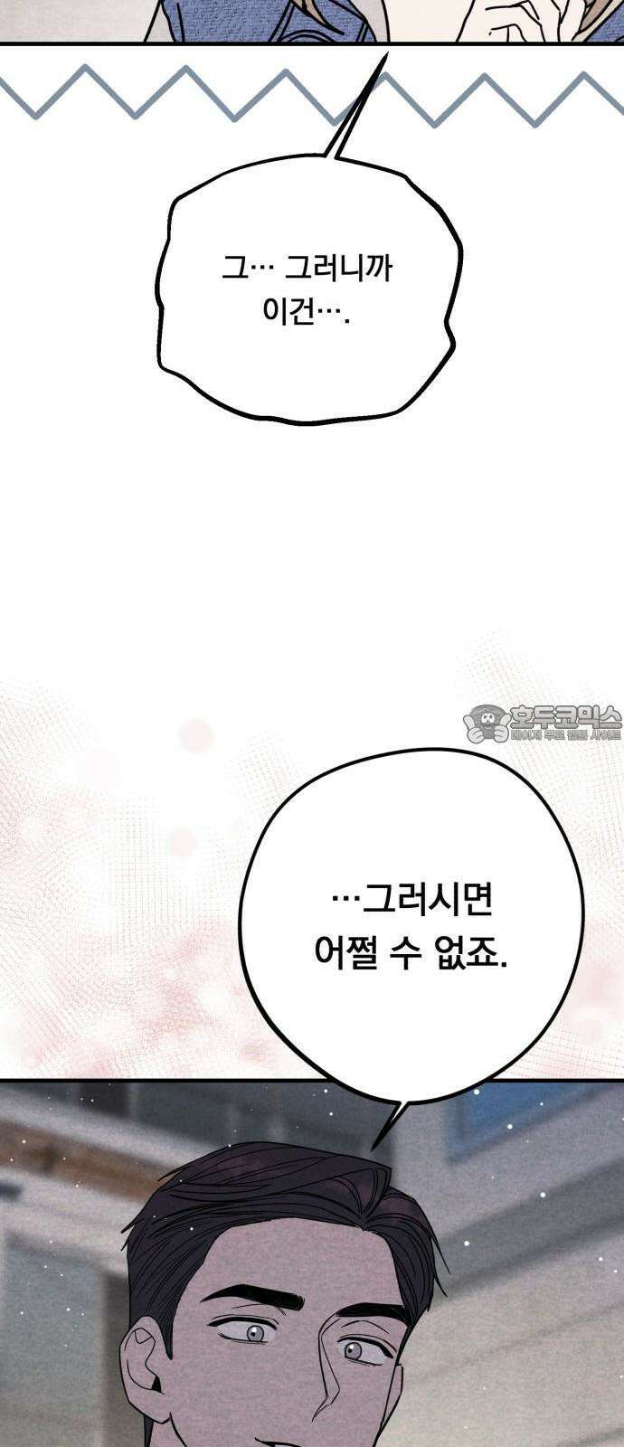 4년 6개월을 잃은 여자 12화 여자를 꾀어낼 상． 15