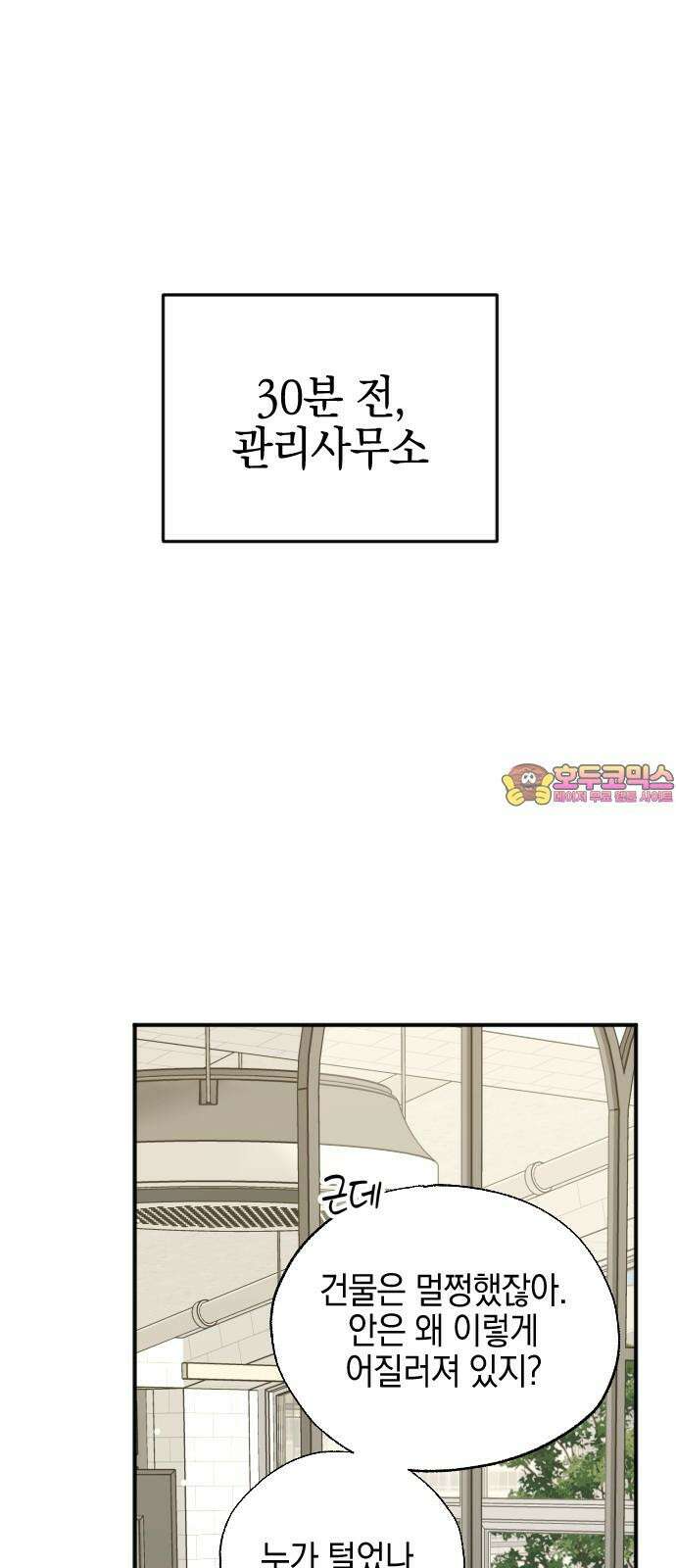 그림자의 밤 58화 1