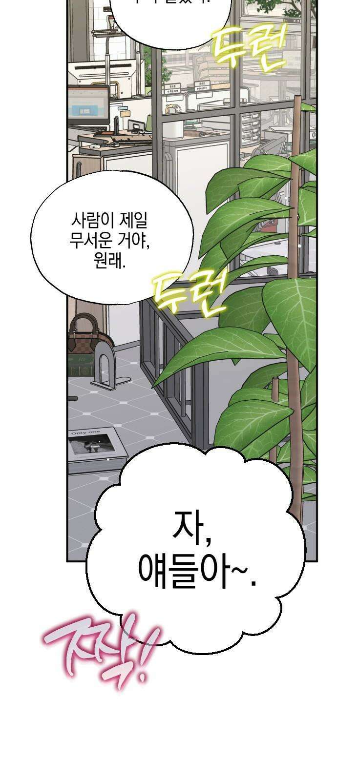 그림자의 밤 58화 2