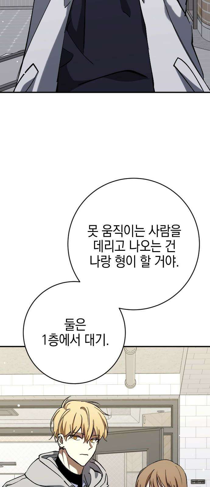 그림자의 밤 58화 4