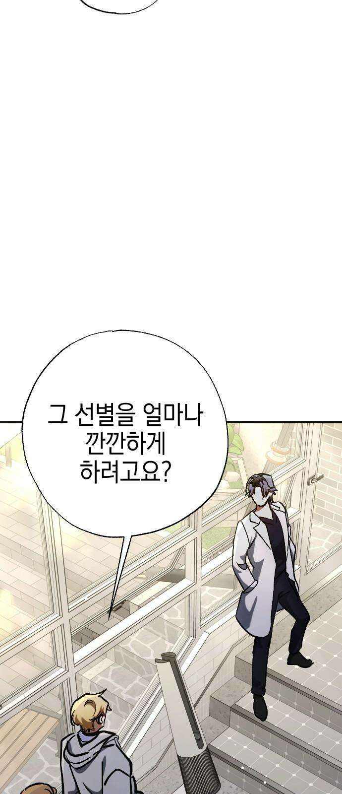 그림자의 밤 58화 7