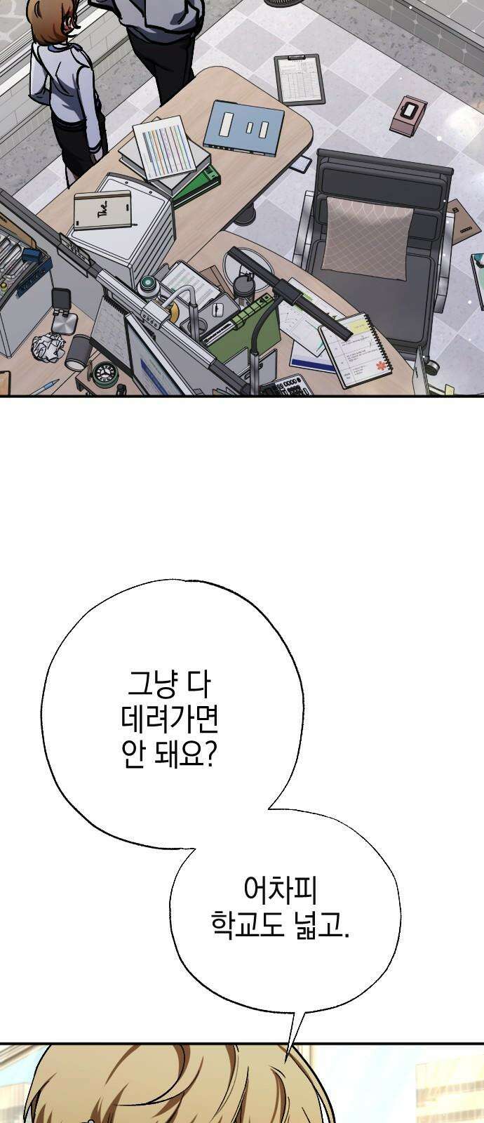 그림자의 밤 58화 8