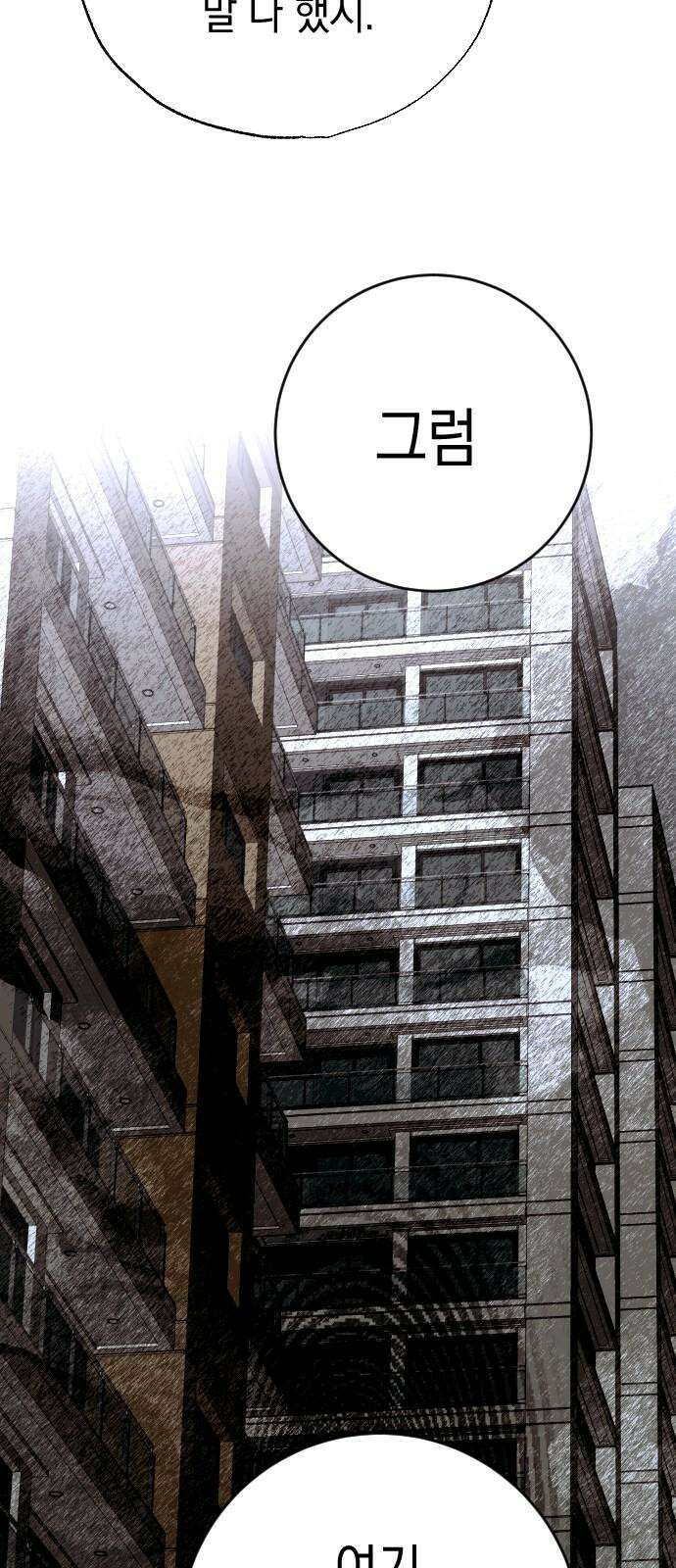 그림자의 밤 58화 10