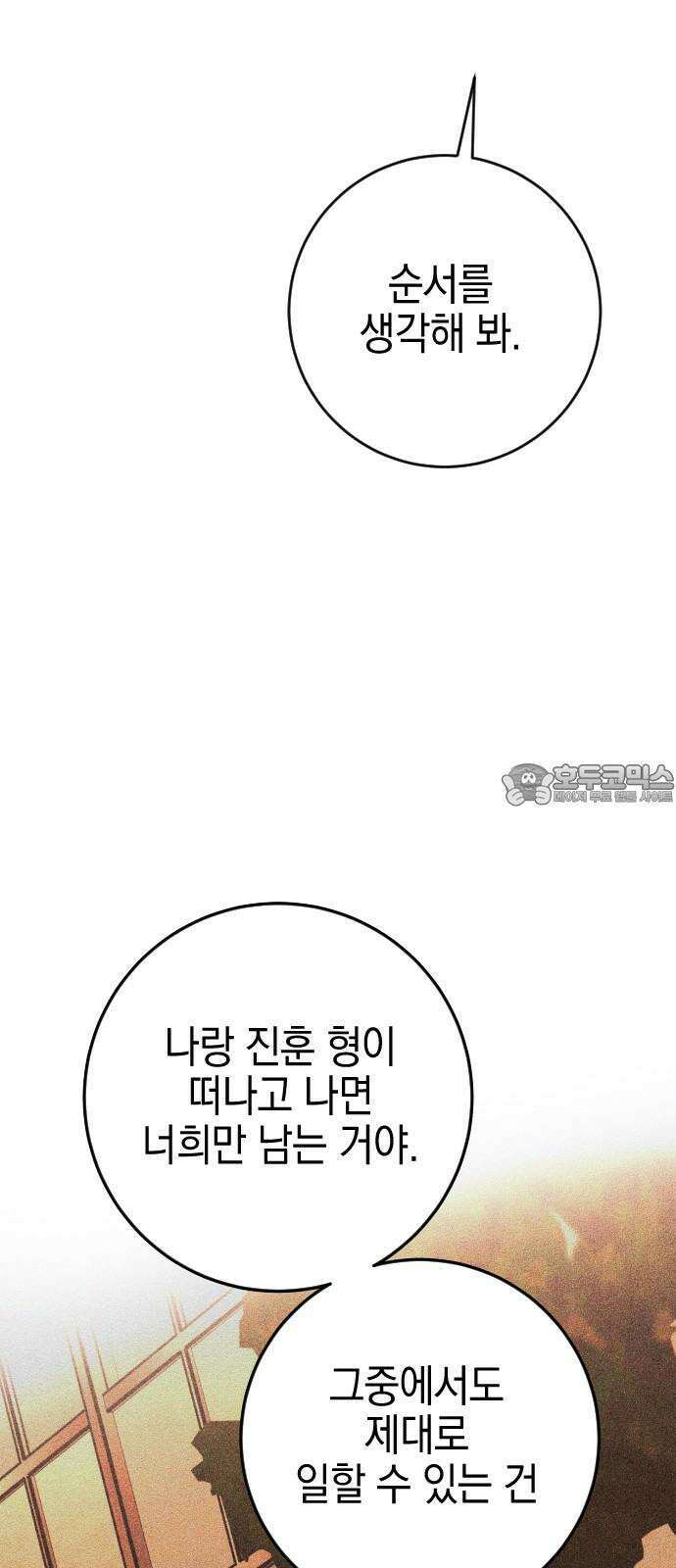 그림자의 밤 58화 12