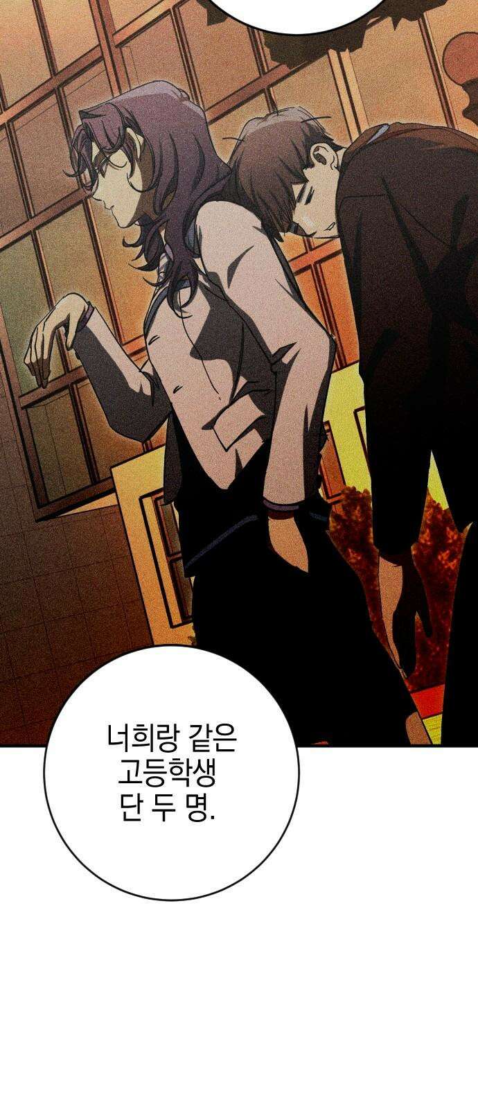 그림자의 밤 58화 13